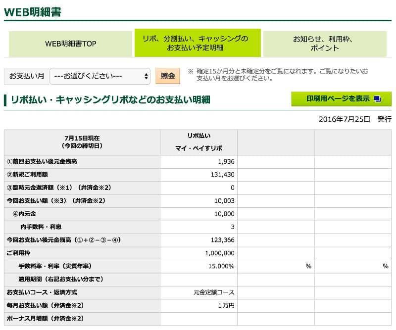 前月の残高と今月の利用明細