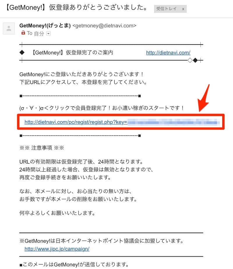 ゲットマネー会員登録5