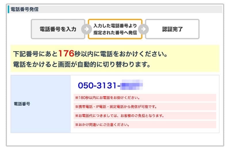 ポイントタウン登録6