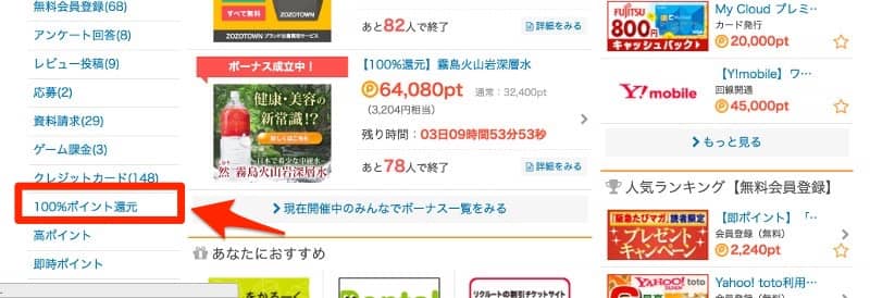 ポイントタウン100%還元商品2