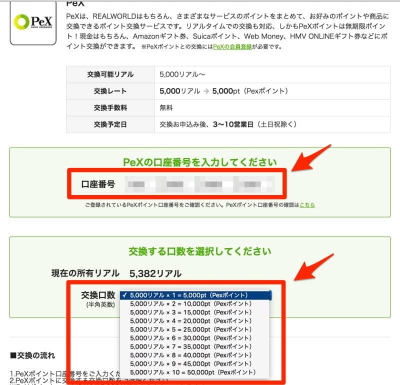 げん玉ポイント交換手順5