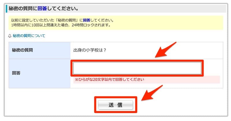 ポイントタウンポイント交換手順4