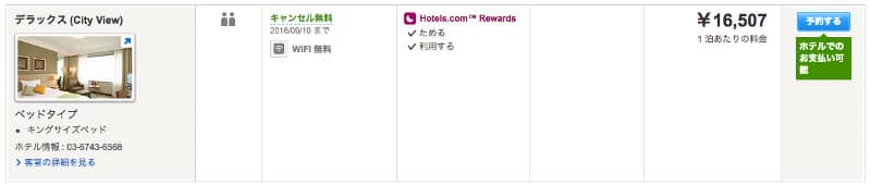 オークラ ガーデンホテル上海宿泊価格