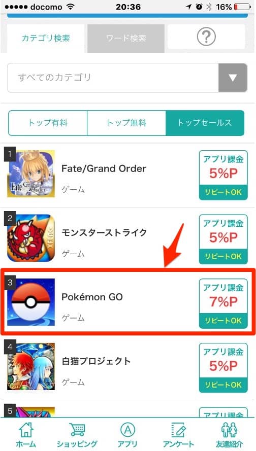 ポケモンGOでANAマイルを貯める3