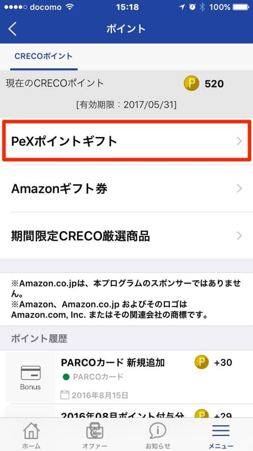 CRECOギフト交換コード取得1