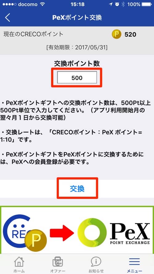 CRECOギフト交換コード取得3