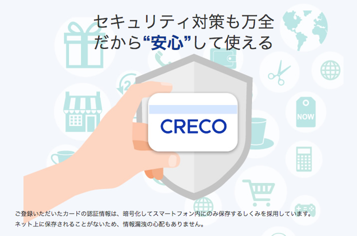 CRECOセキュリティ