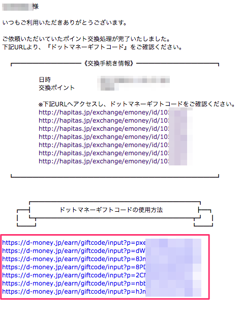 ハピタスでドットマネーに自動的にギフトコードを入力する方法