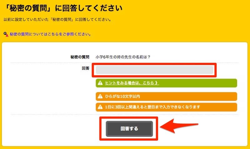 ハピタスからドットマネーへの交換方法3