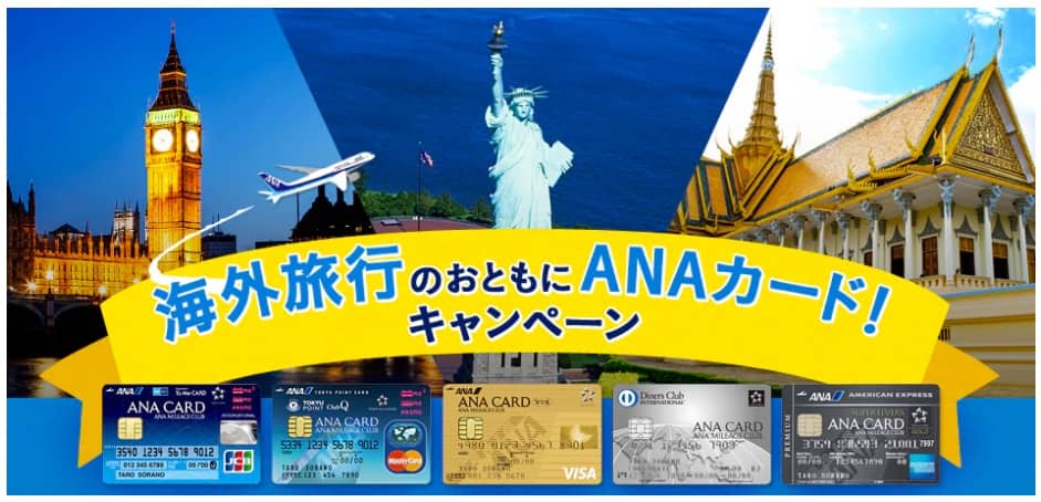 ANAカード海外利用でSKYコインゲット