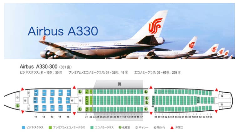 エアチャイナA330-300シートマップ