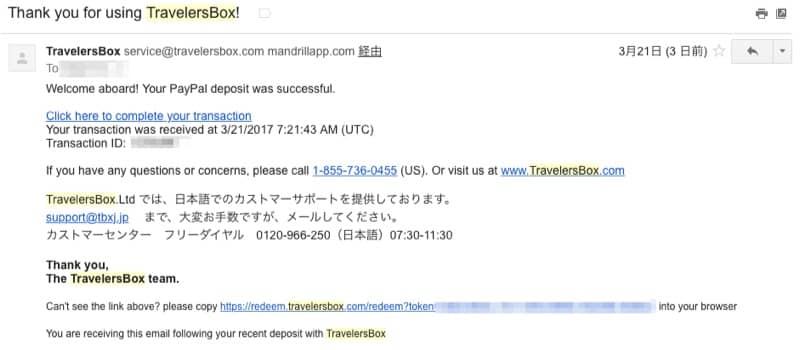 TravelersBox-paypalメール