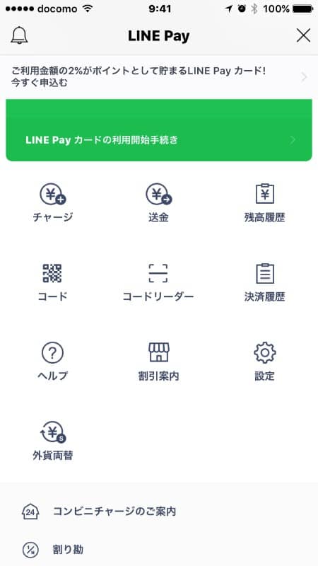 LINE Pay外貨両替-自宅受取までの手順