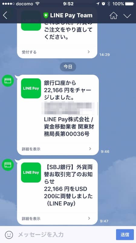 LINE Pay外貨両替-自宅受取までの手順