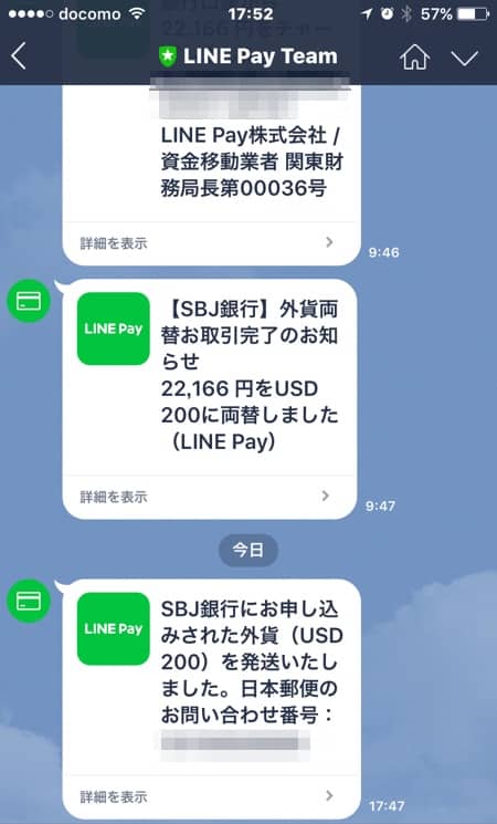 LINE Pay外貨両替-発送通知