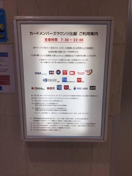 関西国際空港・国内線-比叡ラウンジ入り口情報