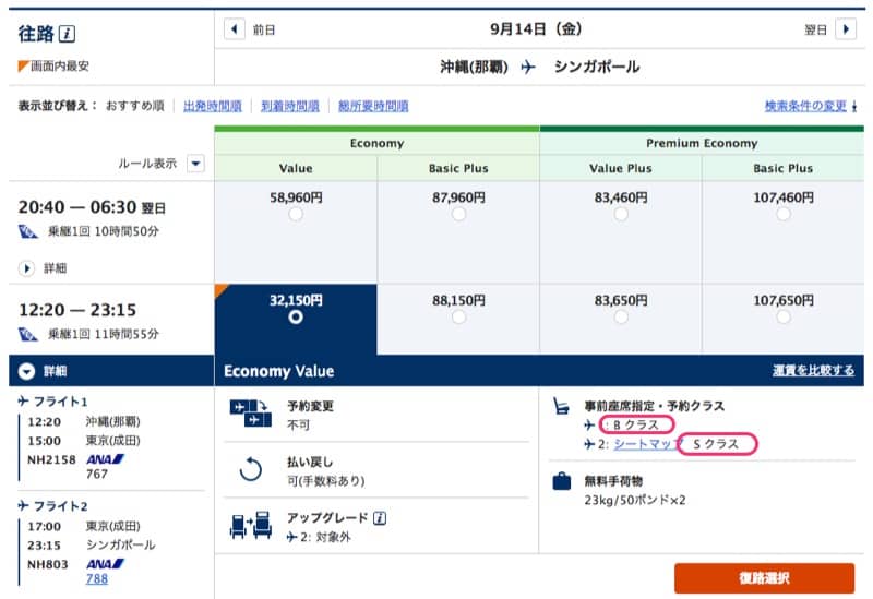 国際線と国内線のブッキングクラス