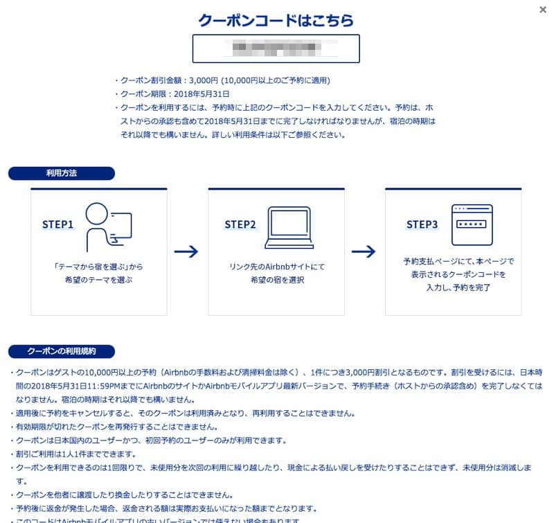 Airbnbクーポン