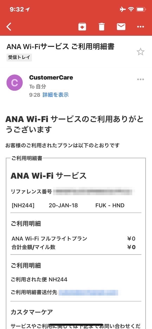 ANA WIFi Service-利用明細