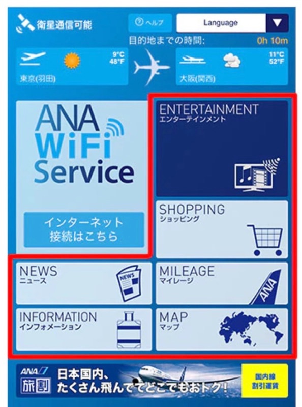 ANA WiFiサービス-無料コンテンツ