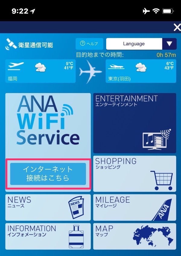ANA WIFi Service-接続方法