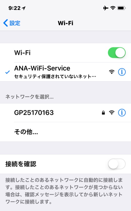 ANA WIFi Service-wifi設定