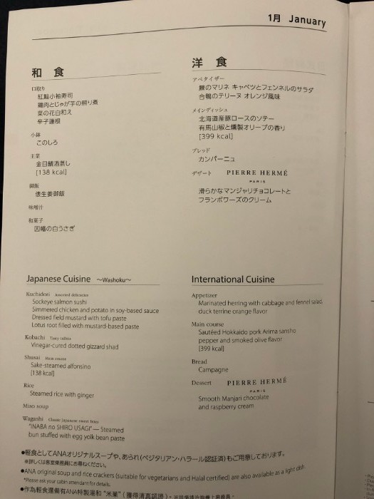 ANAビジネスクラス-羽田=台北松山便-機内食メニュー