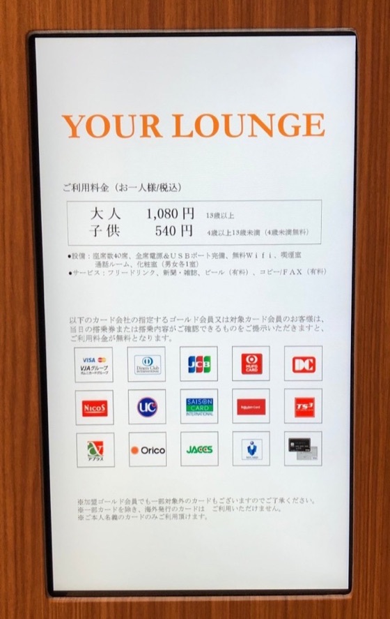 YOUR LOUNGE@富士山静岡空港-利用カード