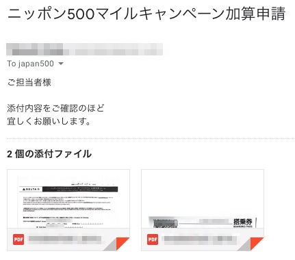 デルタ航空-ニッポン500マイルキャンペーン申請
