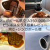 シンガポール航空A350-900MH-関空=シンガポール便-ビジネスクラス搭乗レビュー