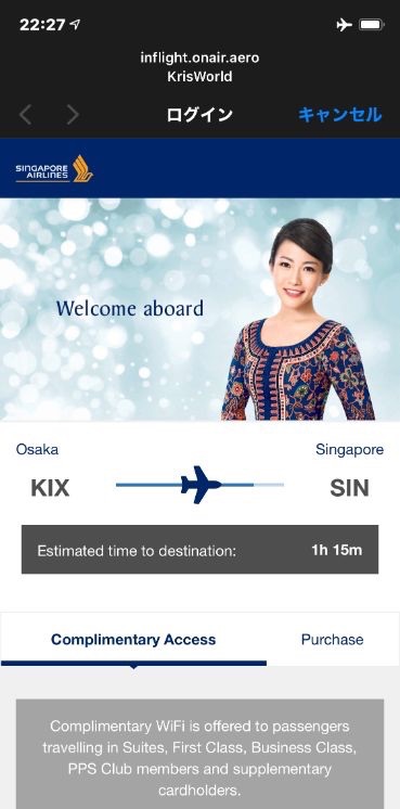 シンガポール航空A350-900MH-機内WiFiスピードテスト