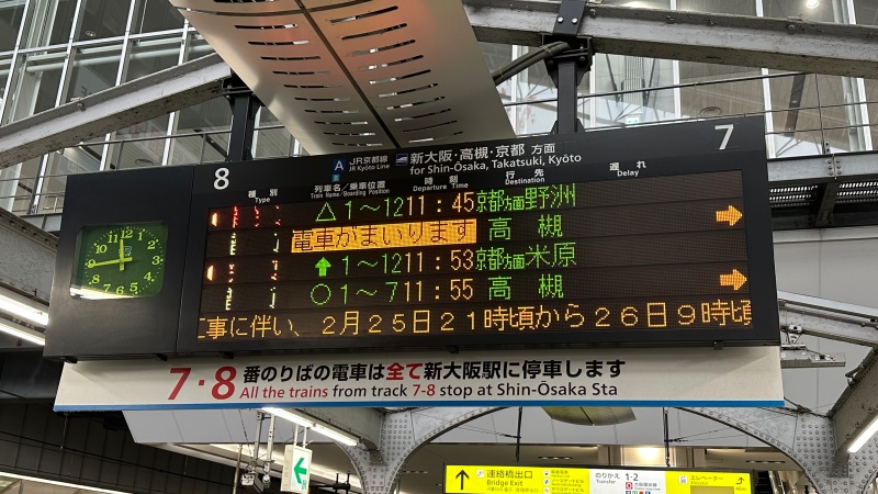 大阪駅から山崎駅まで