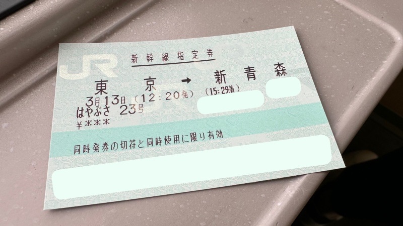 東北新幹線「はやぶさ」-新幹線特急券