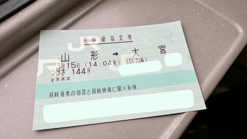 山形新幹線「つばさ」-新幹線特急券