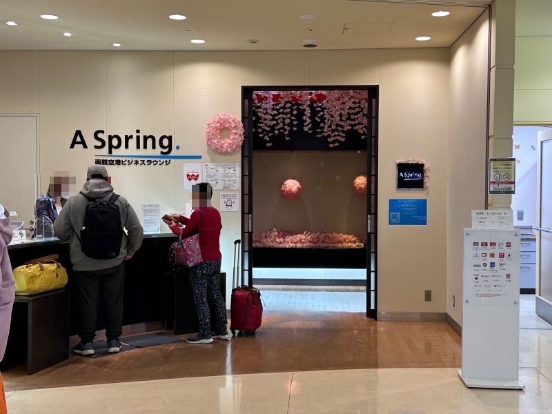 ビジネスラウンジ A Spring.（函館空港）