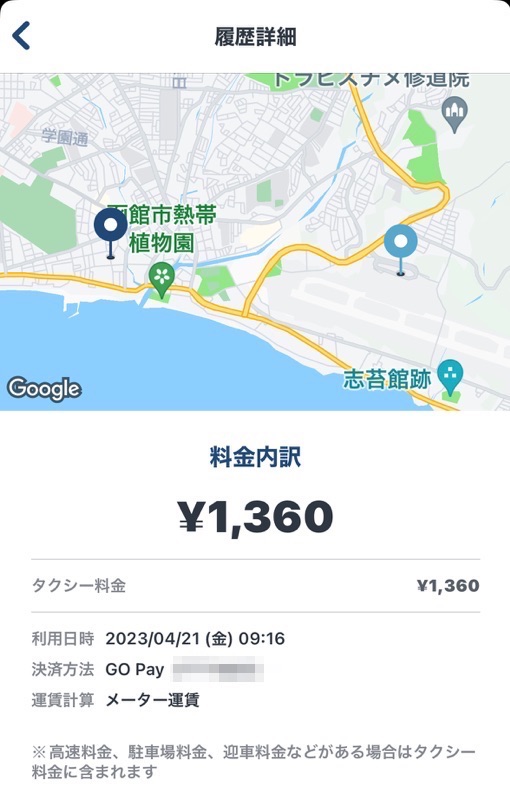 GOタクシー（湯の川温泉〜函館空港）