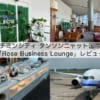 Rose Business Lounge(ホーチミンシティ-タン・ソン・ニャット国際空港)-レビュー