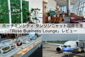 Rose Business Lounge(ホーチミンシティ-タン・ソン・ニャット国際空港)-レビュー