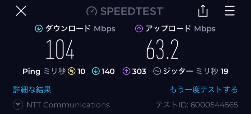 スーパーホテルPremier武蔵小杉駅前-客室内からWiFi速度測定結果
