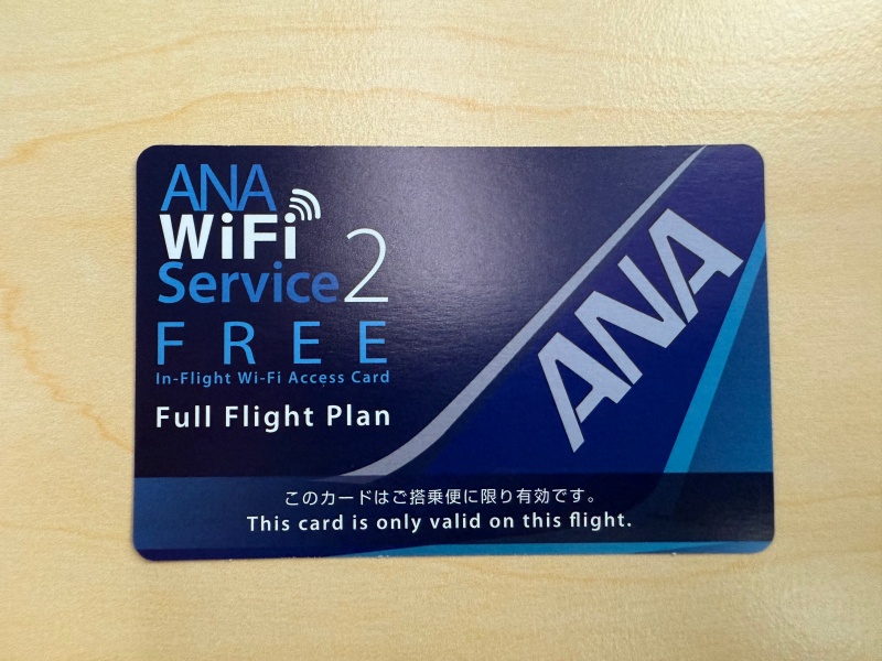 ANA（羽田-マニラ便:NH869 B787-900）-ビジネスクラスWiFi