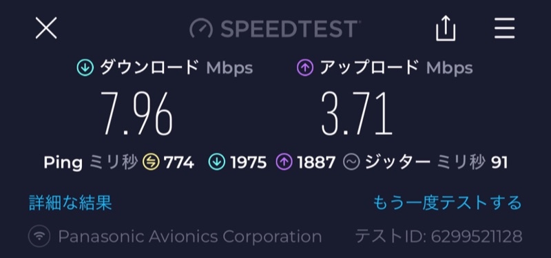 ANA（羽田-マニラ便:NH869 B787-900）-ビジネスクラスWiFi