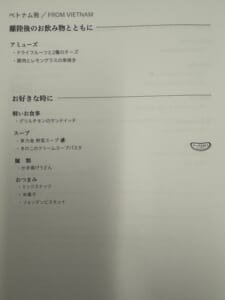 ANA（ハノイ-成田便:NH898 B787-900）-ビジネスクラスドリンク＆食事メニュー