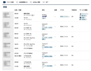 ANAマイルでの特典航空券旅程