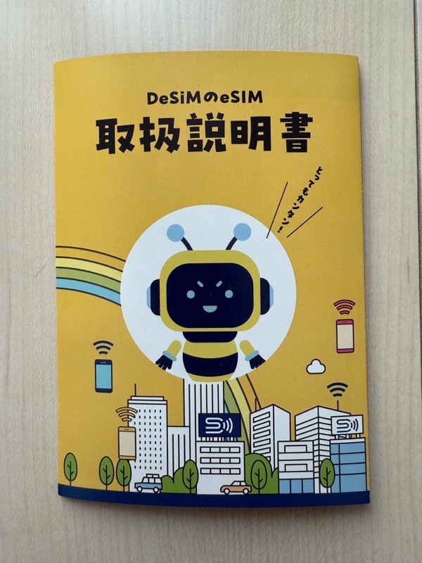 DeSIM取扱説明書