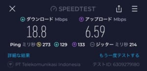 Tujuwan Lounge＠バリ島・デンパサール国際空港（国際線ターミナル）-WiFi速度測定結果