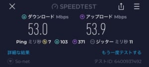 ホテルシュランザ幕張ベイ(Hotel Shuranza Makuhari Bay)ー客室内からのWiFi速度測定結果