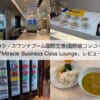 Miracle Business Class Lounge＠バンコク・スワンナプーム国際空港（国際線コンコースD）-レビュー