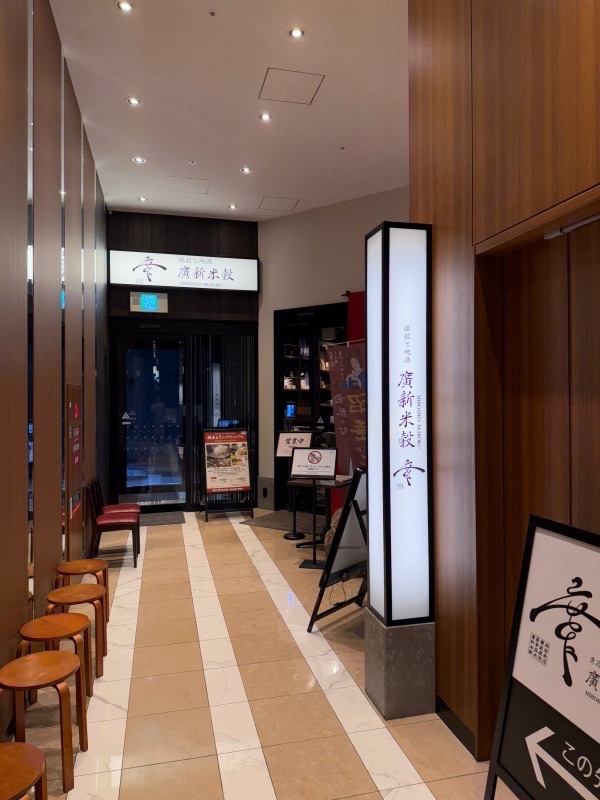 アパホテル&リゾート〈新潟駅前大通〉(Apa Hotel Resort Niigata Ekimae Odori)ー朝食ビュッフェ