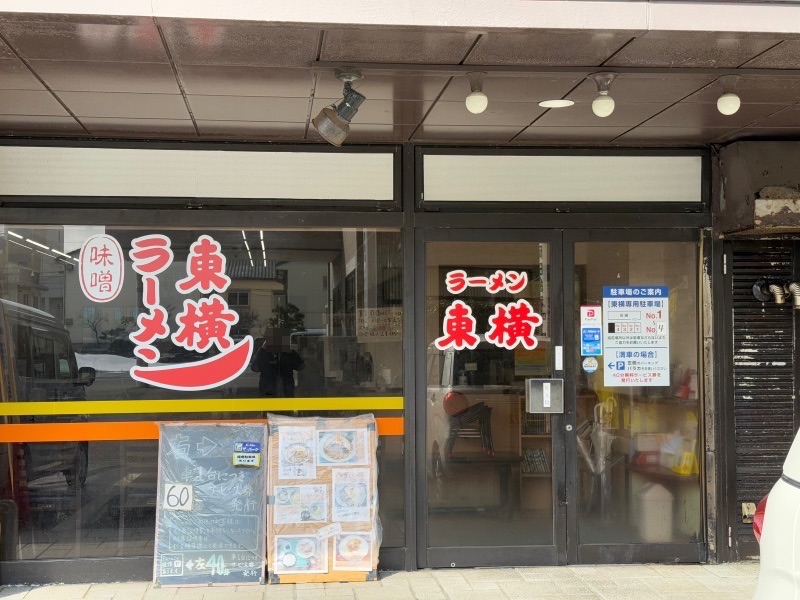 ラーメン東横@新潟