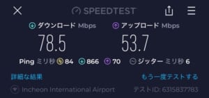 SilverKris Loungee@ソウル・仁川国際空港-WiFi速度測定結果